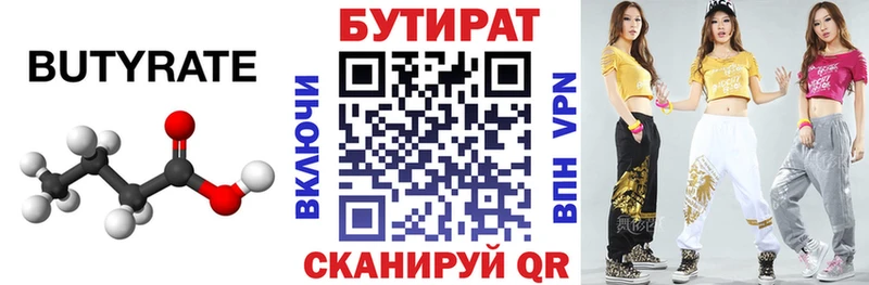 Купить где  Кумертау  БУТИРАТ вода 